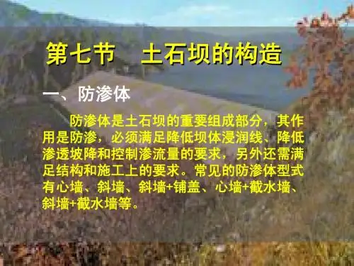 水工建筑物13