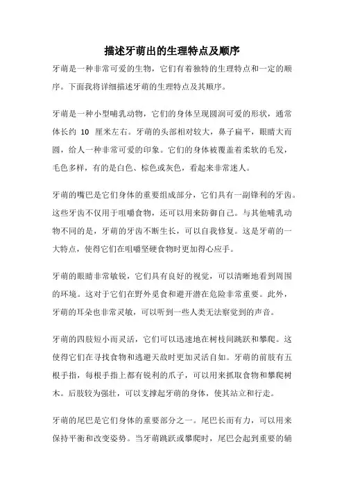 描述牙萌出的生理特点及顺序