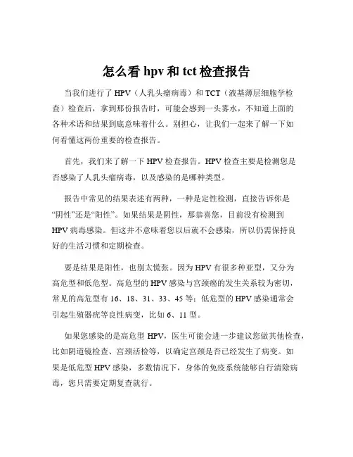 怎么看hpv和tct检查报告