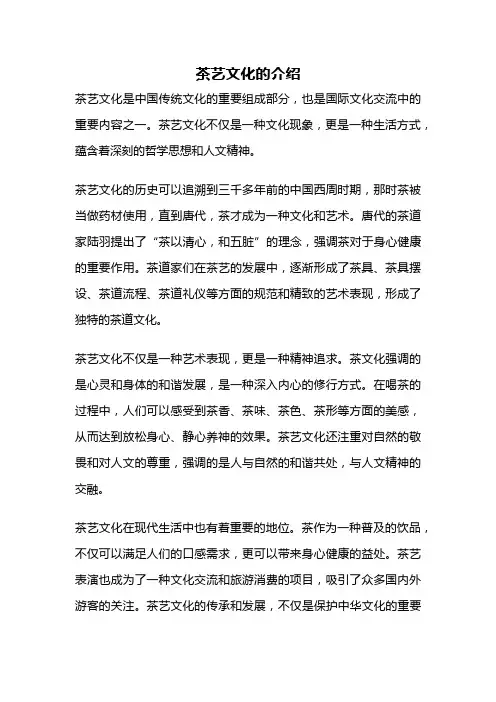 茶艺文化的介绍