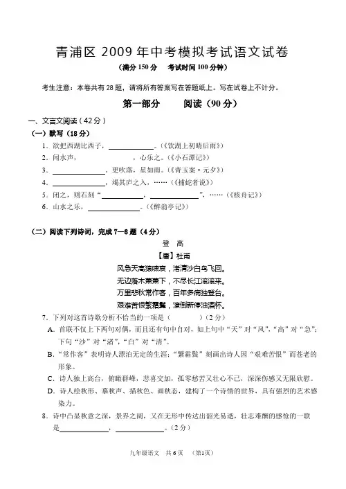 09年(含答案)青浦卷