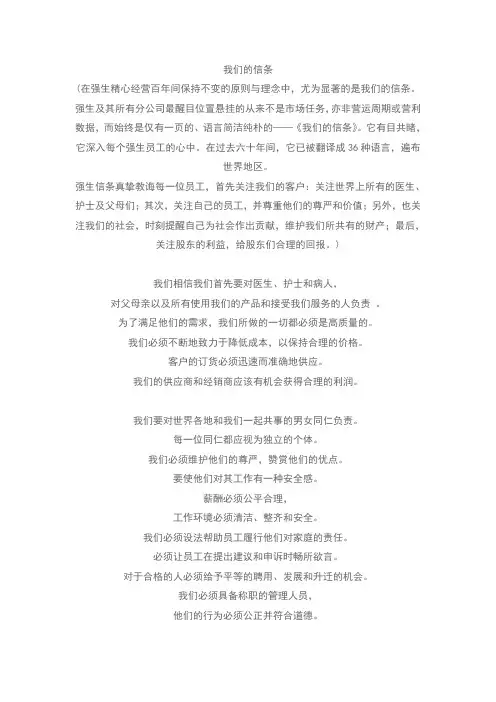 强生公司行为规范