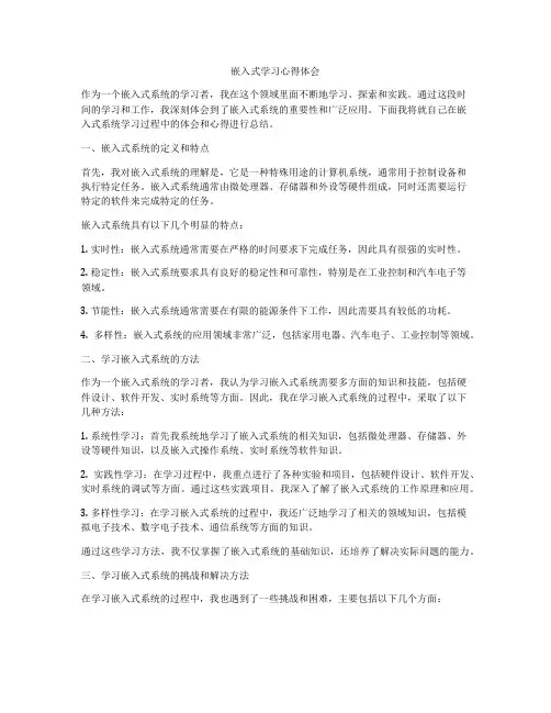 嵌入式学习心得体会