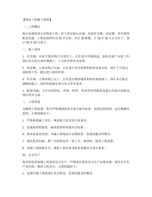 物业工程施工简报