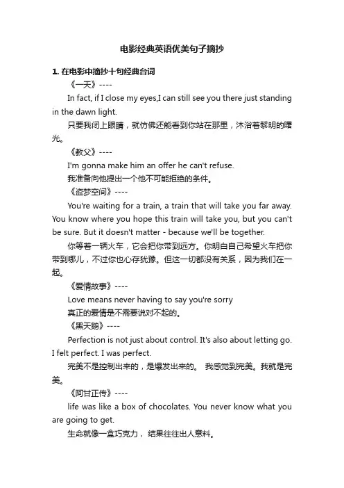 电影经典英语优美句子摘抄