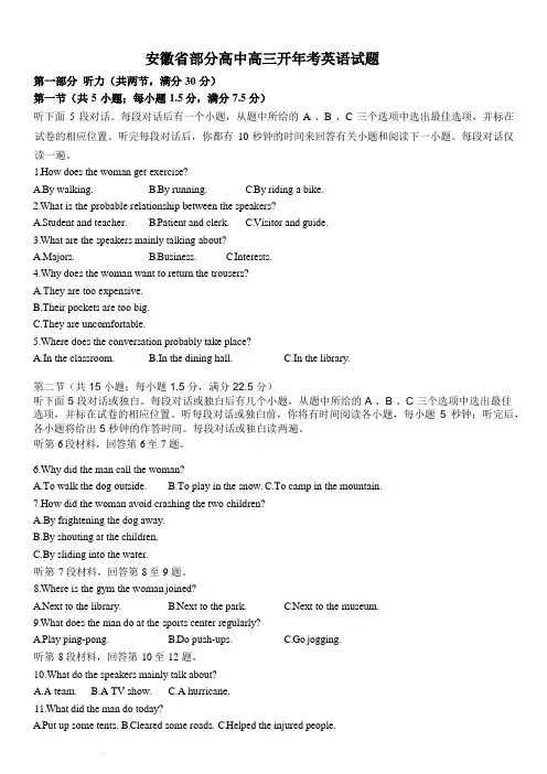 A10联盟2024届高三开年考英语试题及答案解析