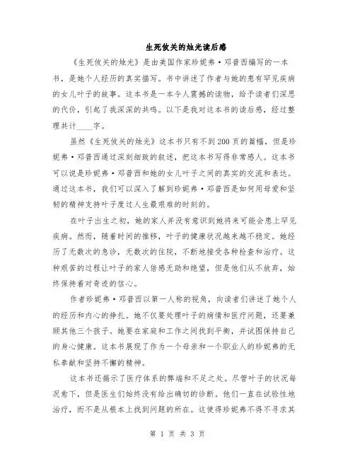 生死攸关的烛光读后感