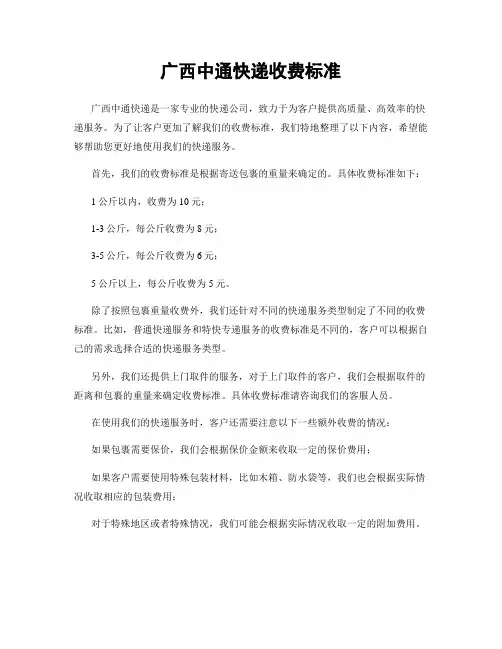 广西中通快递收费标准