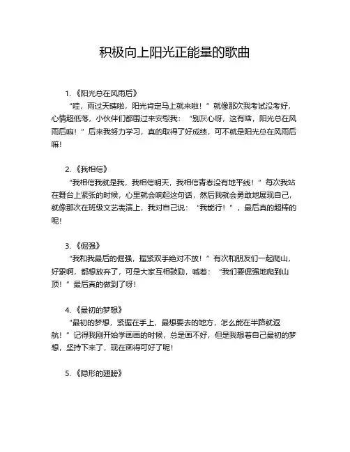 积极向上阳光正能量的歌曲