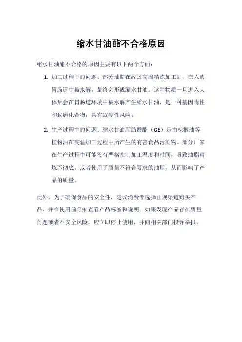 缩水甘油酯不合格原因