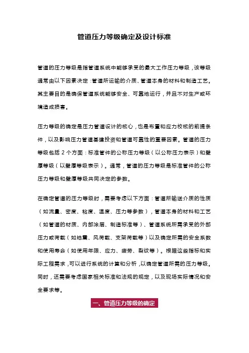 管道压力等级确定及设计标准