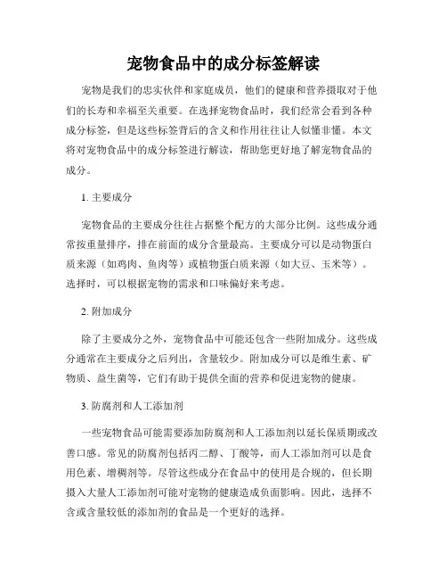 宠物食品中的成分标签解读