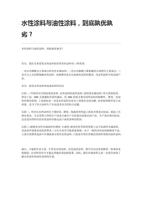 水性涂料与油性涂料,到底孰优孰劣？
