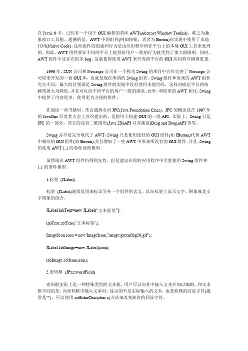 java swing常用的9种组件