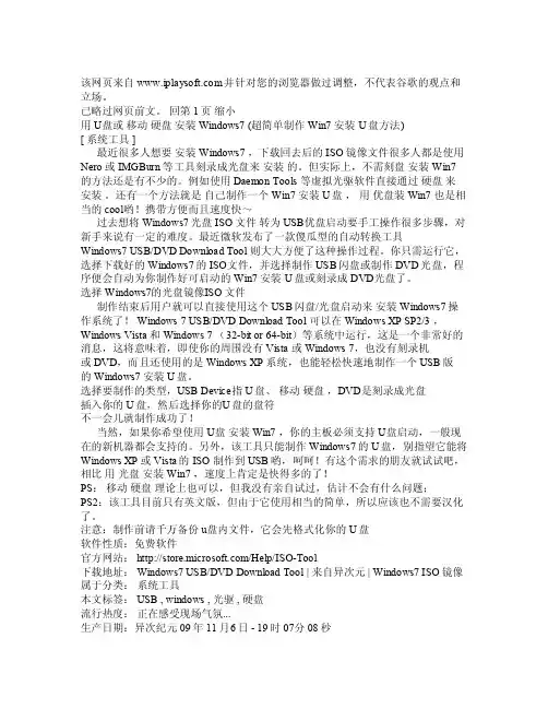 用U盘或移动硬盘安装Windows7（超简单制作Win7安装U盘方法）异次元软件世界