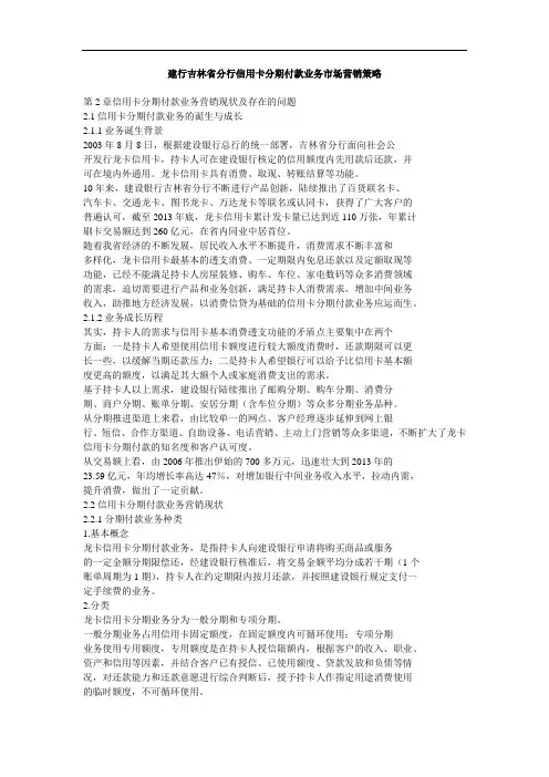 建行吉林省分行信用卡分期付款业务市场营销策略