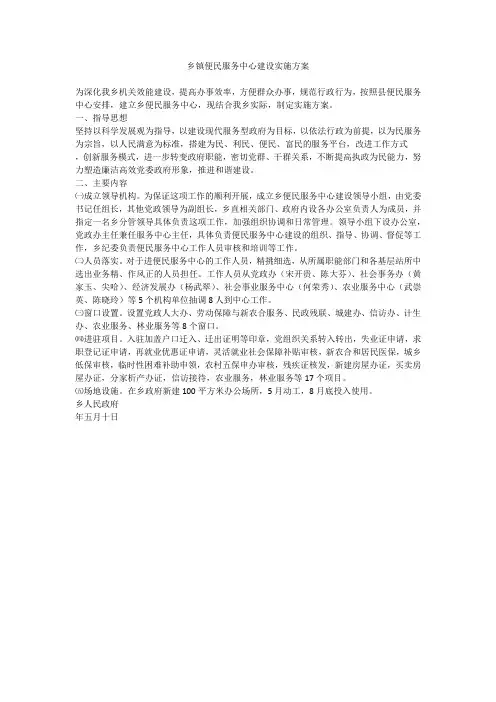 乡镇便民服务中心建设实施方案