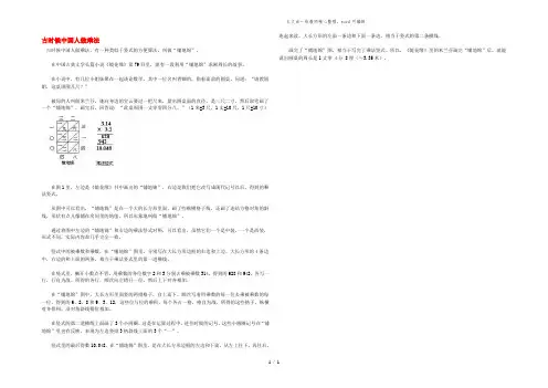 小学数学 数学故事 古时候中国人做乘法