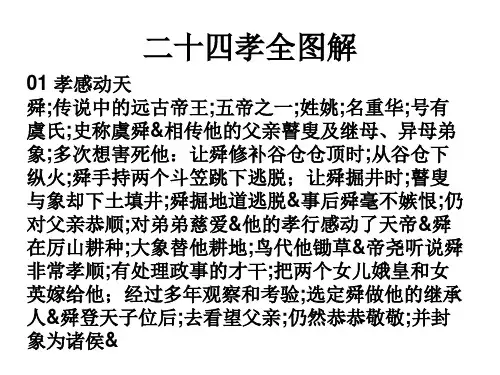 《二十四孝全图解》 课件