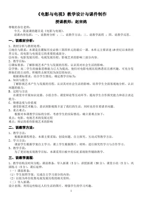 说课教案电影与电视