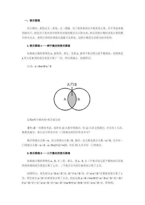 容斥原理