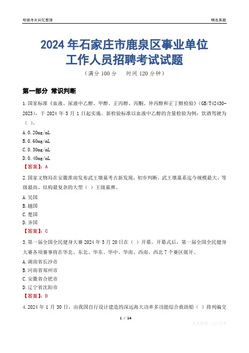 石家庄鹿泉事业单位真题2024
