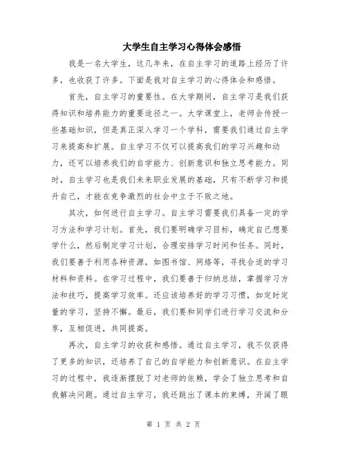 大学生自主学习心得体会感悟