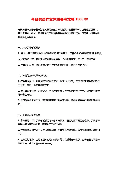 考研英语作文冲刺备考攻略
