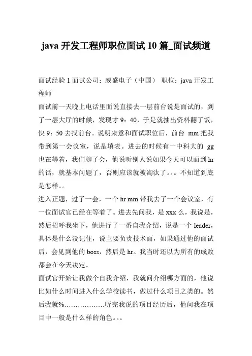 java开发工程师职位面试10篇_面试频道