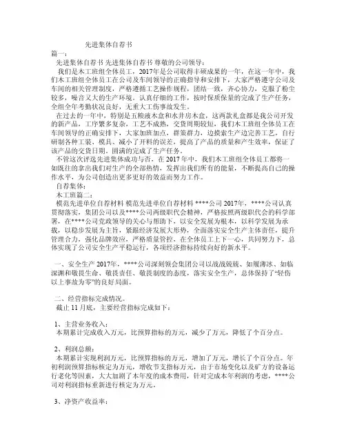 先进集体自荐书