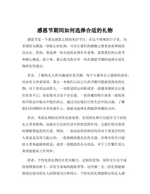 感恩节期间如何选择合适的礼物