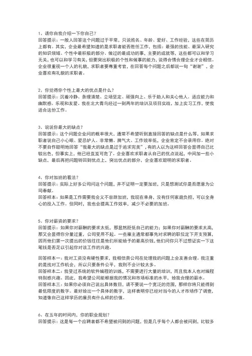 面试中常问到的65个问题