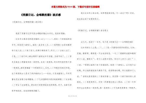 《笑猫日记,会唱歌的猫》读后感