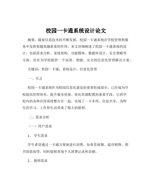 校园一卡通系统设计论文
