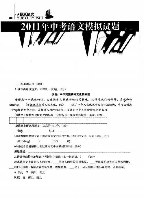 2011年中考语文模拟试题