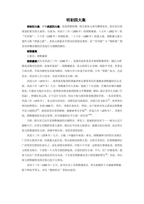 明初四大案