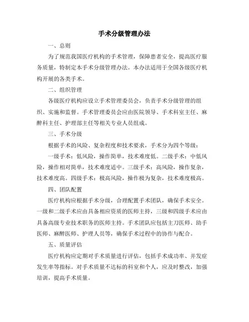 手术分级管理办法