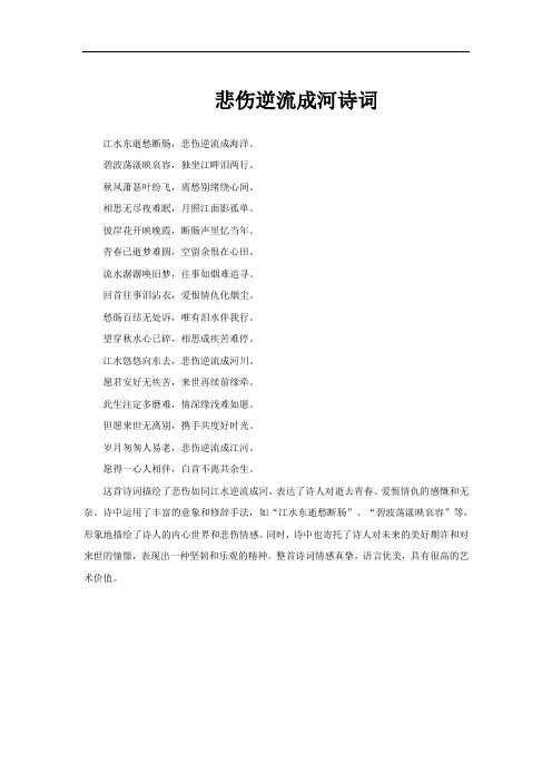 悲伤逆流成河诗词