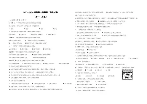2013—2014学年历史第一学期第二学段试卷