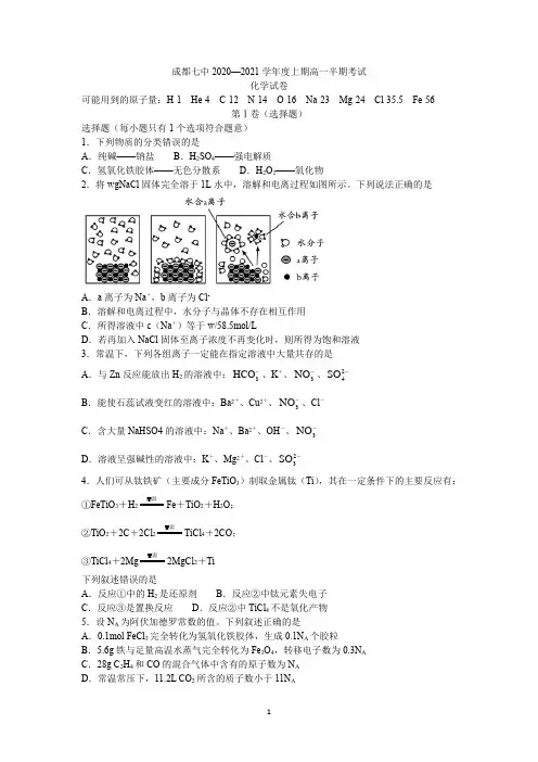四川省成都七中2020-2021学年高二上学期半期考试化学 Word版含答案