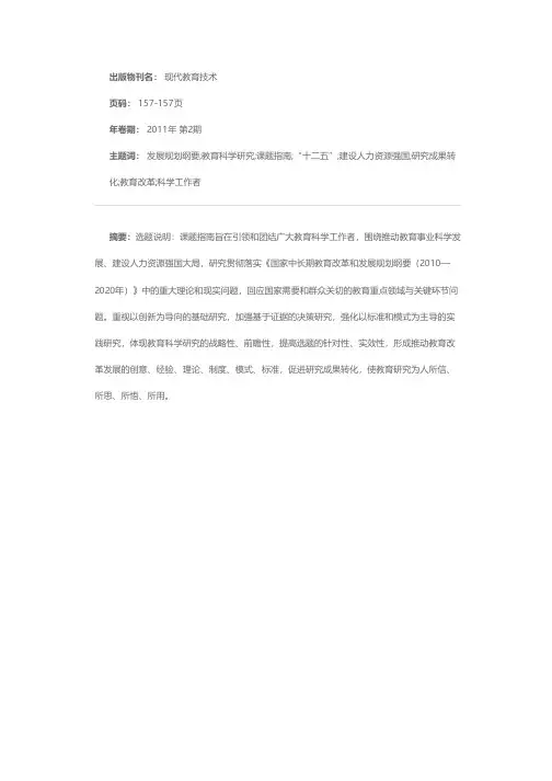 全国教育科学“十二五”规划2011年度课题指南