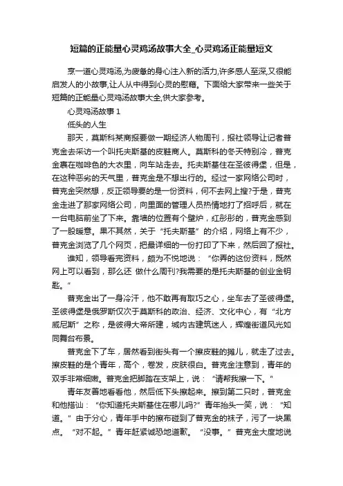 短篇的正能量心灵鸡汤故事大全_心灵鸡汤正能量短文