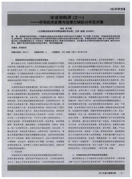 论法治经济(之一)——市场经济发展与法律欠缺的分析及对策