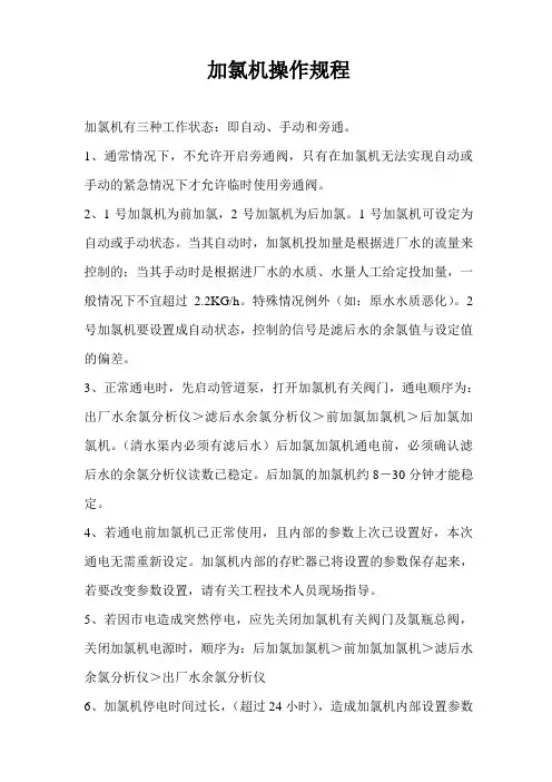 加氯机操作规程