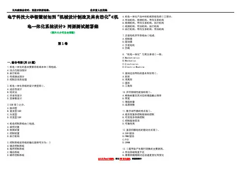 电子科技大学智慧树知到“机械设计制造及其自动化”《机电一体化系统设计》网课测试题答案1