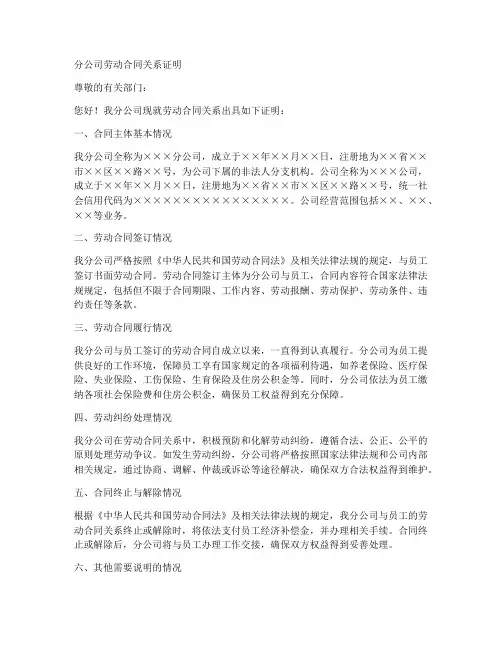 分公司的劳动合同关系证明