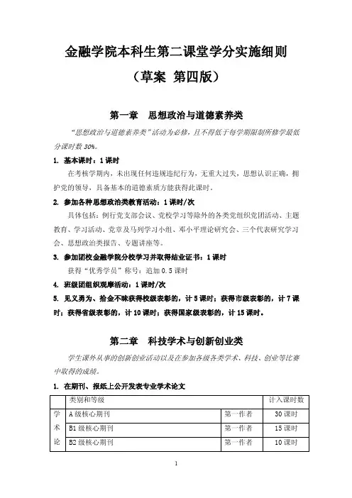 第二课堂课时计算细则