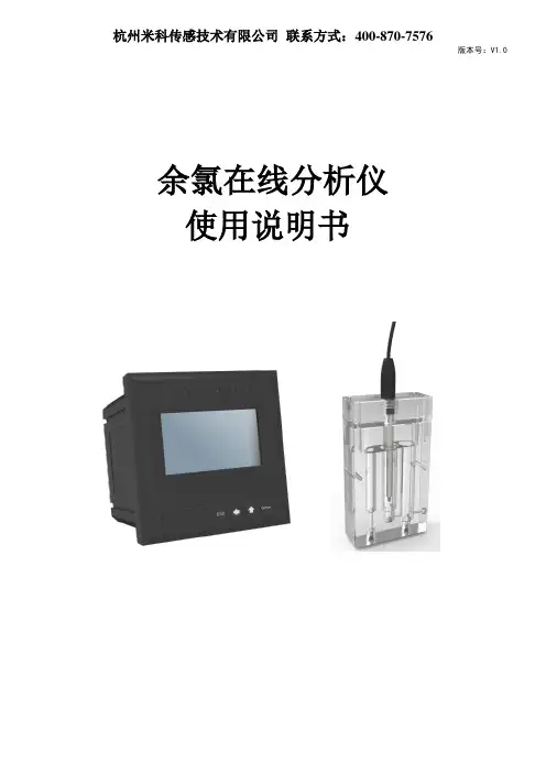 余氯在线分析仪