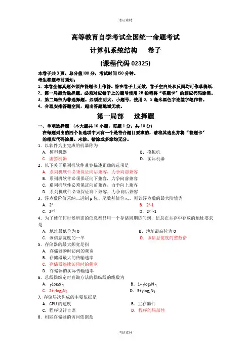 计算机系统结构试题及答案解析