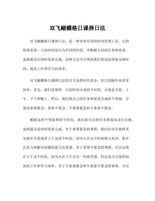 双飞蝴蝶格日课择日法